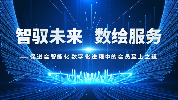 智驭未来  数绘服务