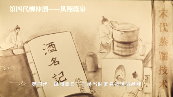柳林酒业集团  沙画艺术企业宣传片