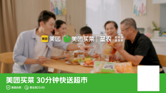 圣农炸鸡联名美团买菜 广告