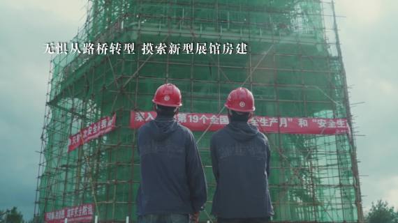 绿博园建设比赛微视频