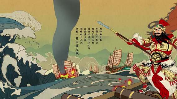 传统手绘动画：韩世忠海战