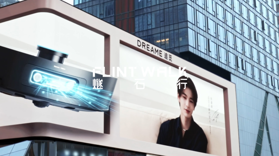 FLINT WALK x 追觅