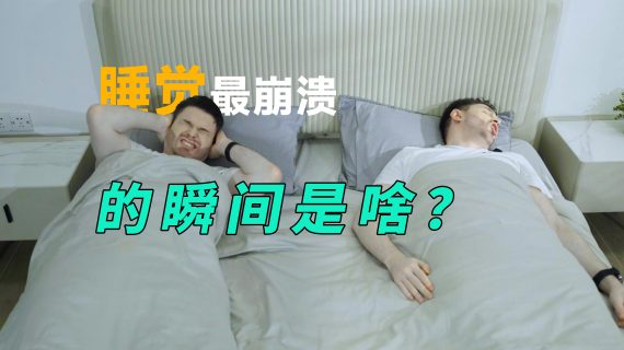 别再让打鼾毁睡眠打鼾党必看！华为商城产品