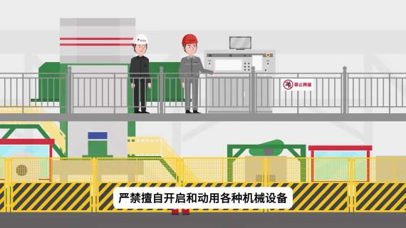 工厂安全须知MG动画