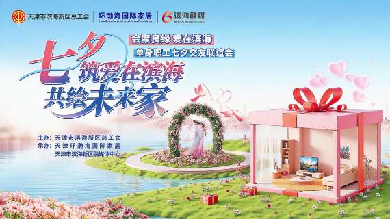 2025 单身职工交友联谊会