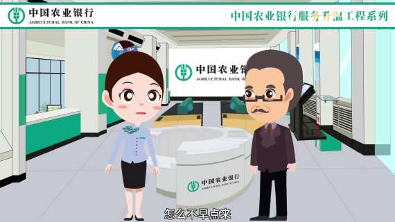 农行服务升温工程系列