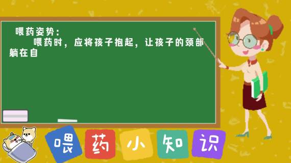 儿童喂药小知识(3,0)
