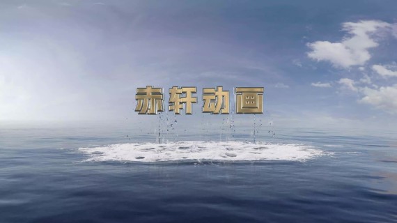 赤轩出水