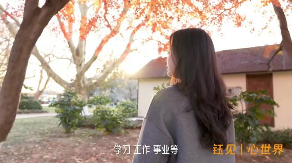 《钰见心世界》节目先导片预告片