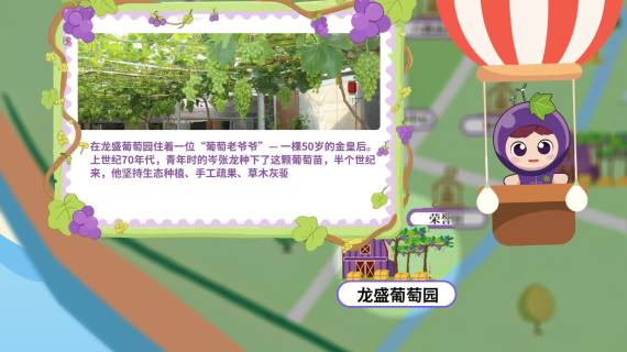 跟着阿浦漫游生态葡萄园
