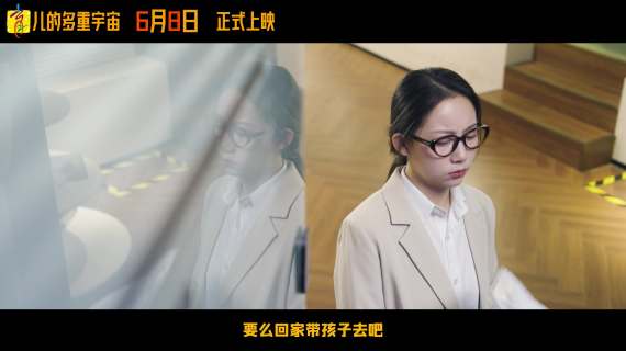 育儿的多重宇宙预告片