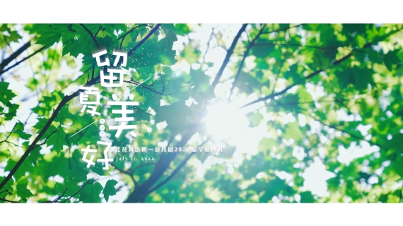 幼儿园毕业花絮