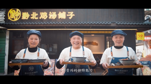 黔北鸡汤铺子