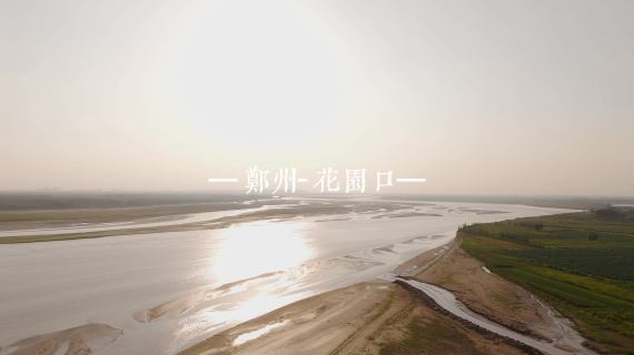 黄河花园口