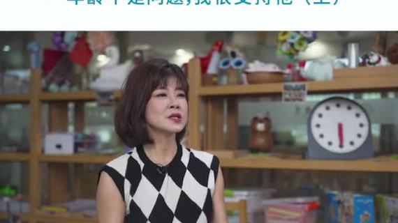 东方女性访谈：年龄不是问题