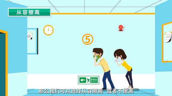 高层住宅火灾逃生