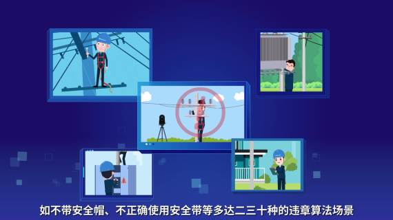 作业现场安全智慧监管平台