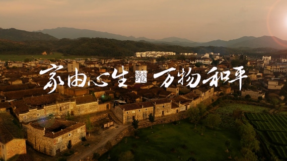和平古镇宣传片