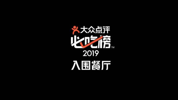 大众点评必吃榜宣传视频