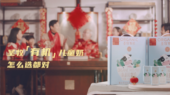 圣牧儿童奶广告春节篇